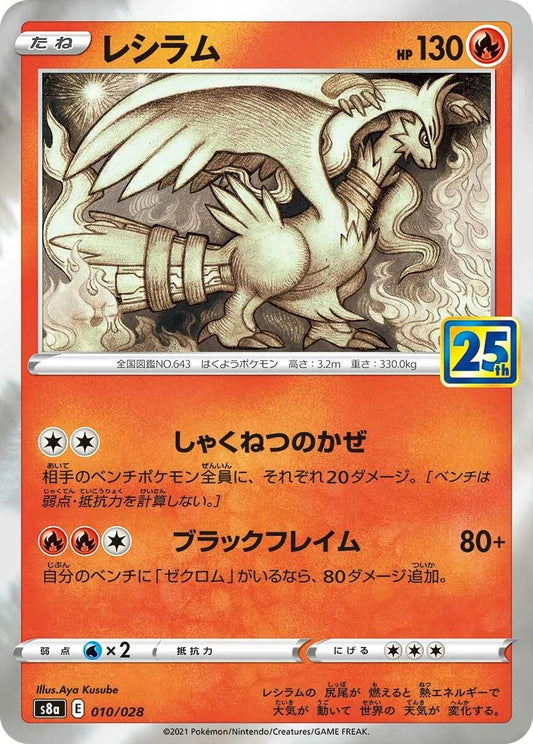 Reshiram - 010/028 - 25th stamped