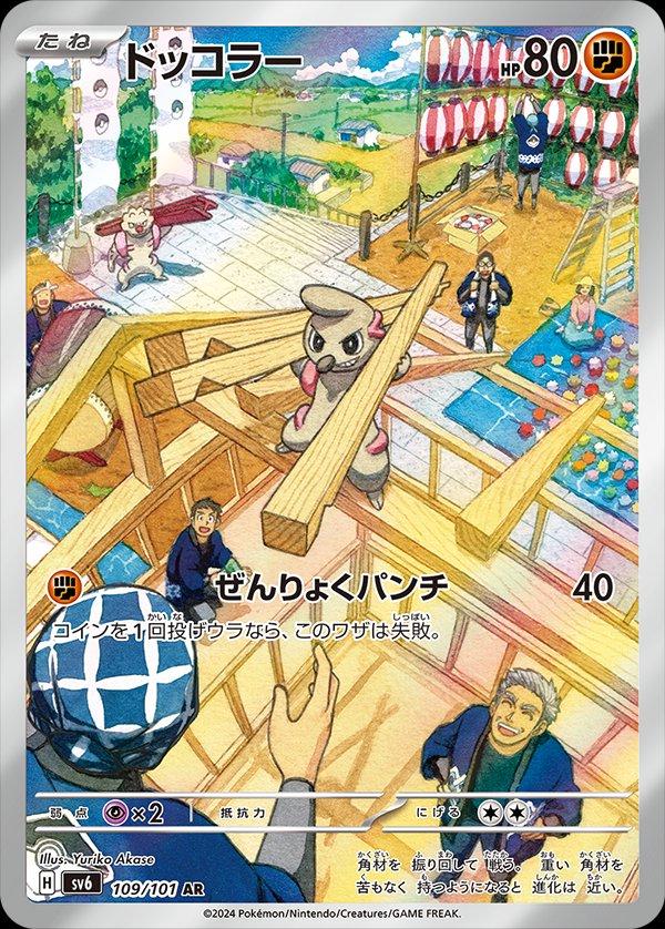 Timburr - 109/101 - Illustration rare