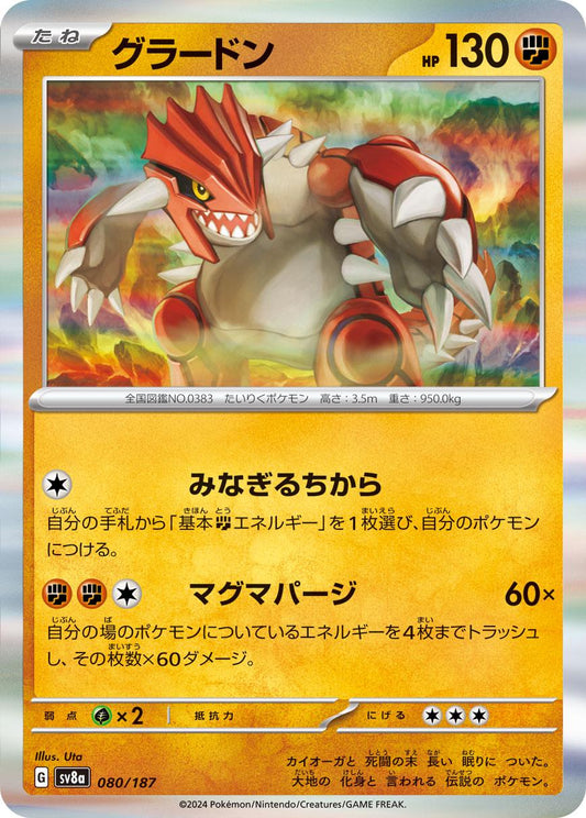 Groudon - 080/187 - Holo rare - Japanese