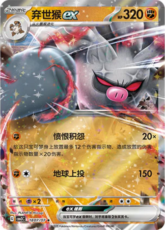 Annihilape ex - 1807/07 - ultra rare