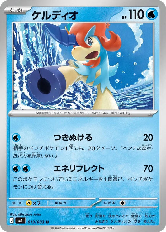 Keldeo - 019/083 - Uncommon