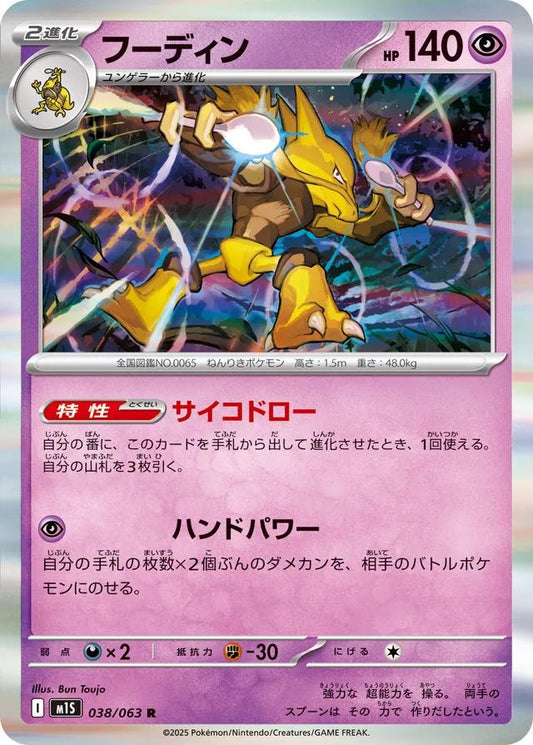 Alakazam - 038/063 - Rare - Japanese