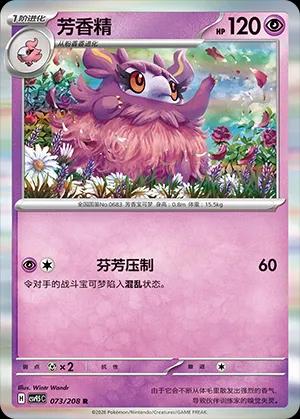 Aromatisse - 073/208 - Rare