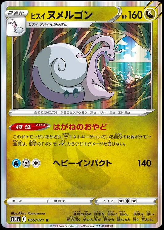 Hisuian Goodra - 055/071 - Holo Rare - Japanese