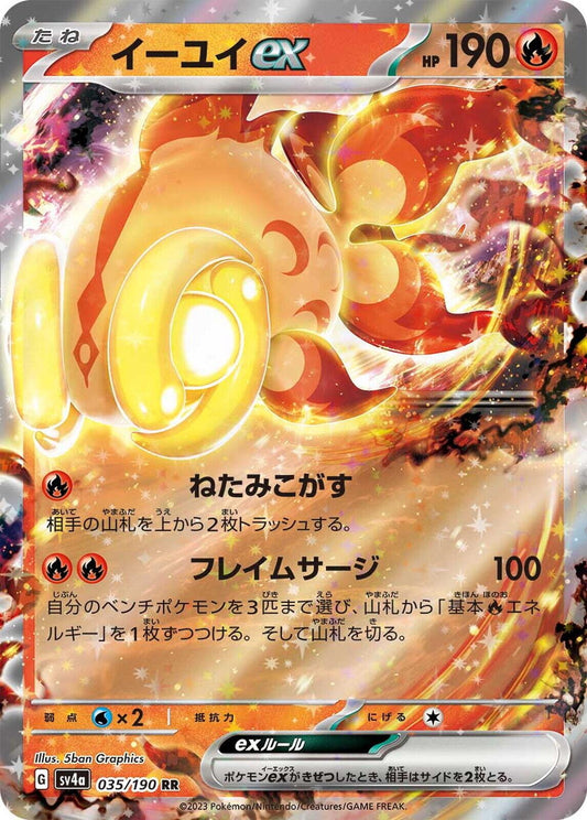 Chi-Yu ex - 035/190 - Ultra Rare