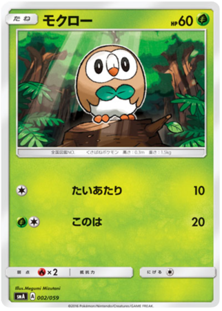 Rowlet (Japanese) 002/059 (SMA: Grass)
