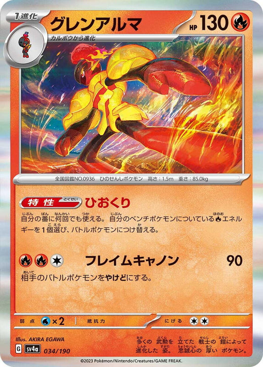 Armarouge - 034/190 - Holo Rare