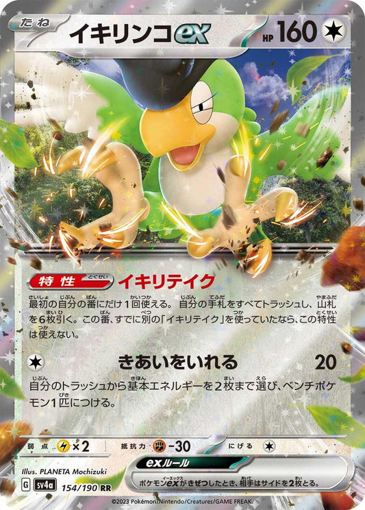 Squawkabilly ex - 154/190 - Ultra Rare