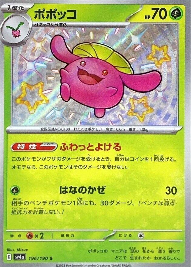 Skiploom 196/190 Pokemon Japanese Shiny Treasure ex