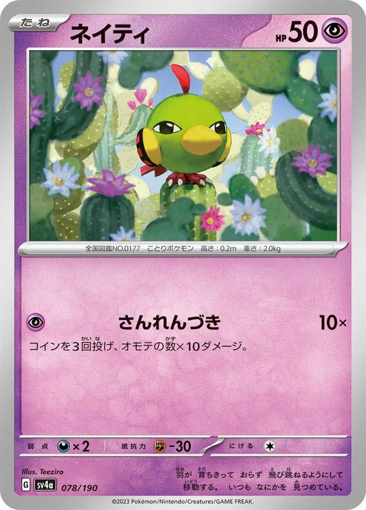 Natu - 078/190 - Common