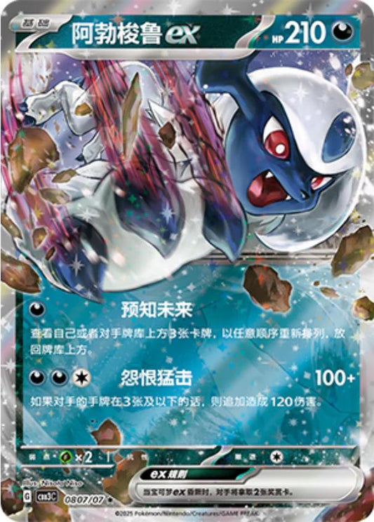 Absol ex - 0807/07 - ultra rare