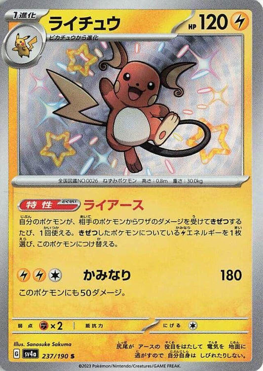 Raichu 237/190 Pokemon Japanese Shiny Treasure ex