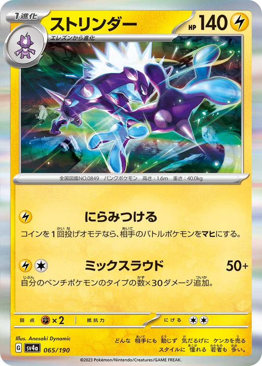Toxtricity - 065/190 - Holo Rare