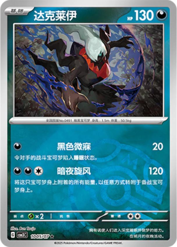 Darkrai - 1005/07 - Master Ball rare
