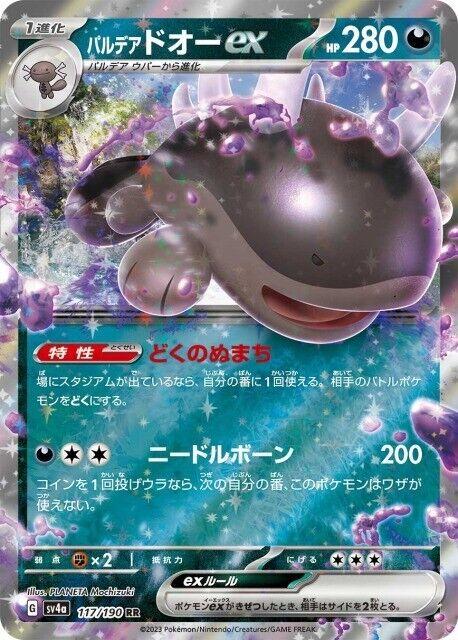 Clodsire EX 117/190 Ultra Rare