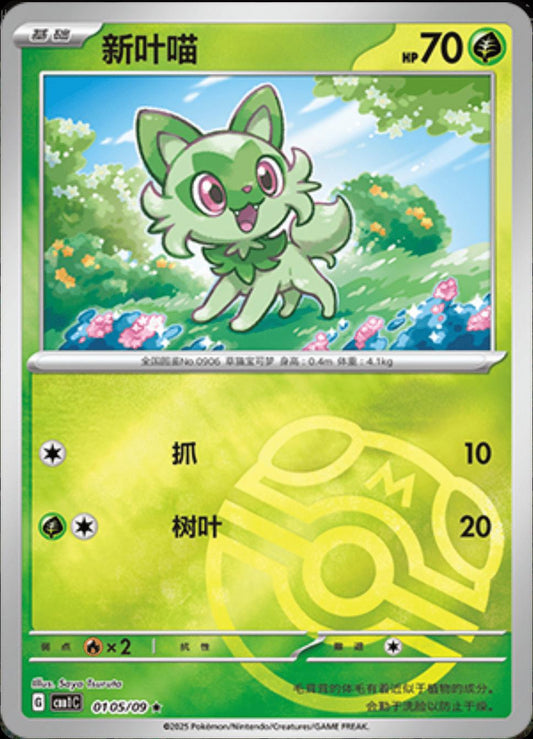 Sprigatito [Masterball] 0105/09 Chinese
