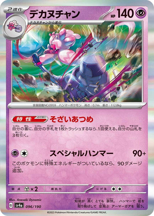 Tinkaton - 096/190 - Holo Rare