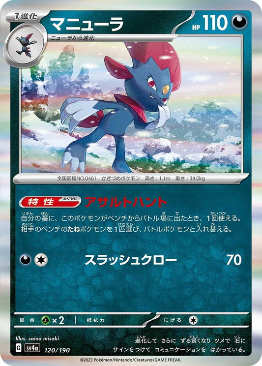 Weavile 120/190 - Holo Rare