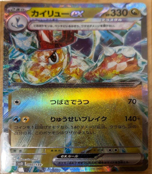 Dragonite ex - 090/139 - Ultra Rare