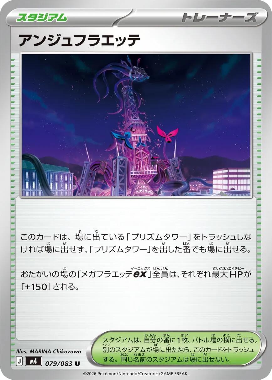 Ange Floette - 079/083 - Uncommon