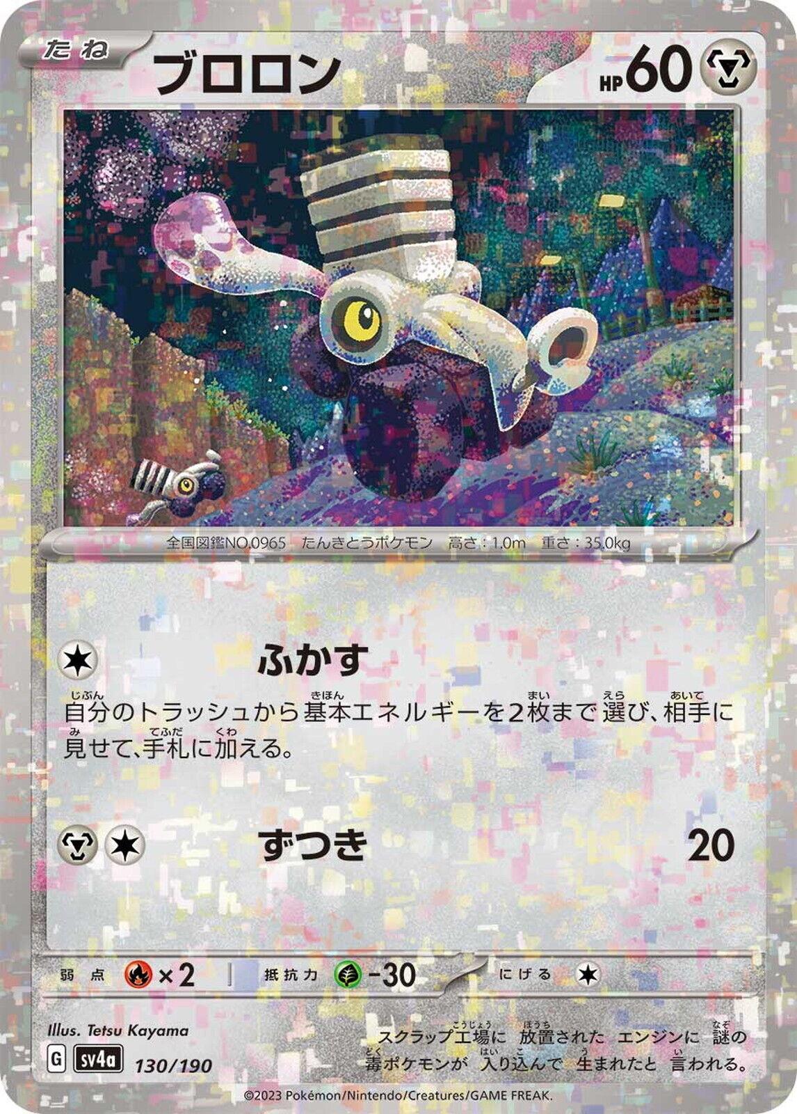 Varoom 130/190 - Holo Rare
