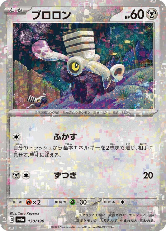 Varoom 130/190 - Holo Rare
