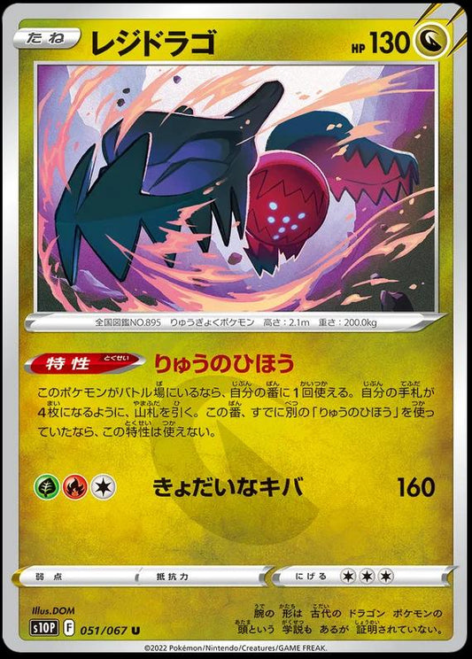 Regidrago 051/067 Pokemon Japanese Space Juggler