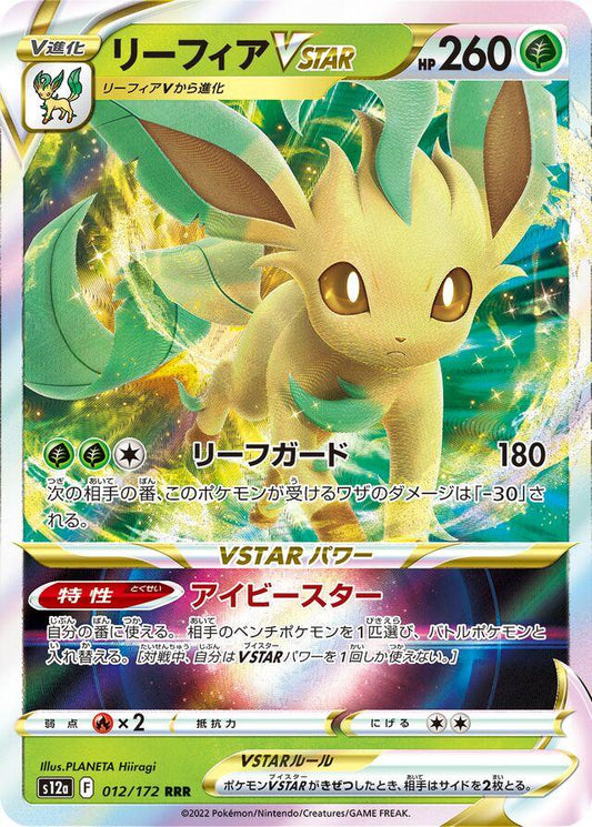 Leafeon VSTAR 012/172 Pokemon Japanese VSTAR Universe