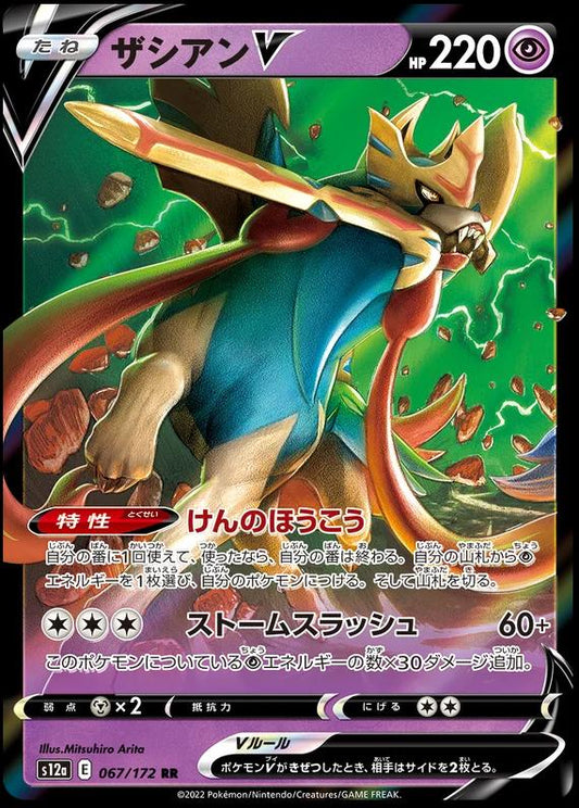 Zacian V 067/172 Ultra Rare Japanese