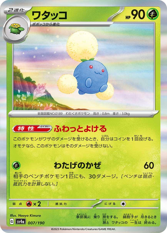 Jumpluff 007/190 - Holo Rare