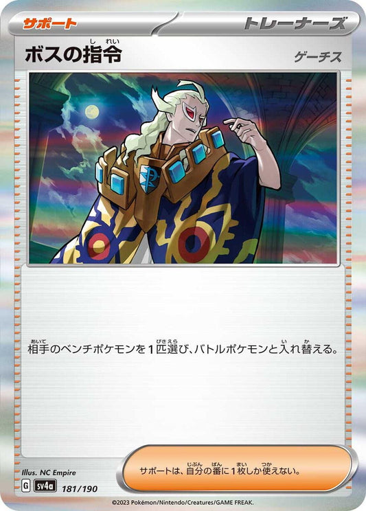 Boss's Orders 181/190 Pokemon Japanese Shiny Treasure ex