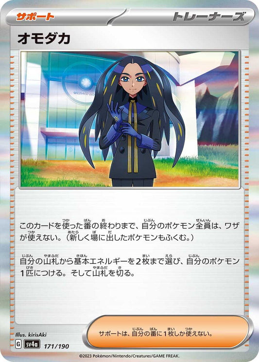 Geeta 171/190 Pokemon Japanese Shiny Treasure ex