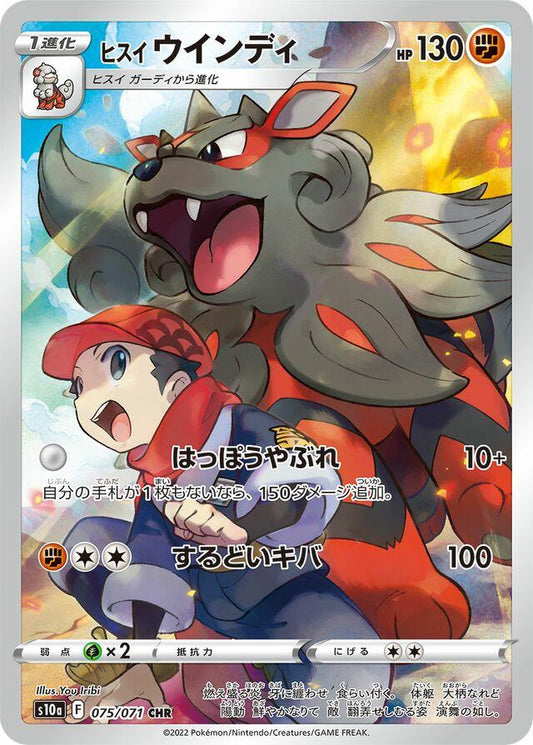 Hisuian Arcanine 075/071 Pokemon Japanese Dark Phantasma