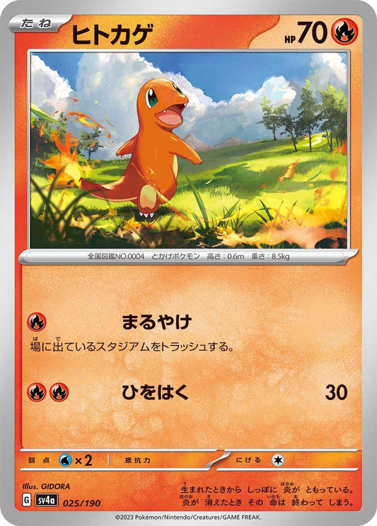 Charmander 025/190 Pokemon Japanese Shiny Treasure ex