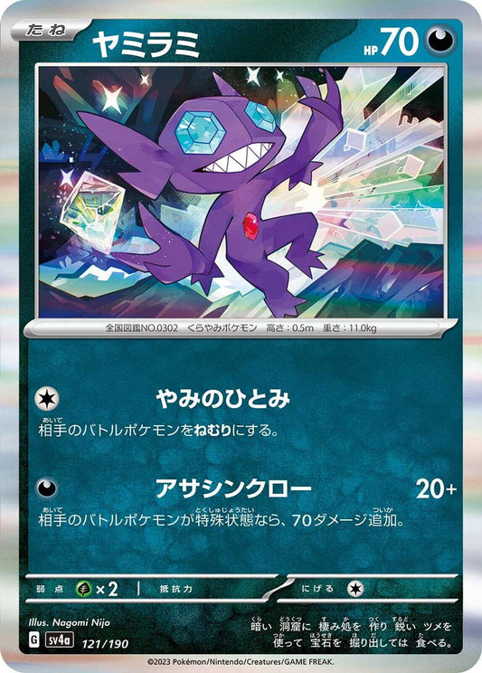Sableye 121/190 - Holo Rare