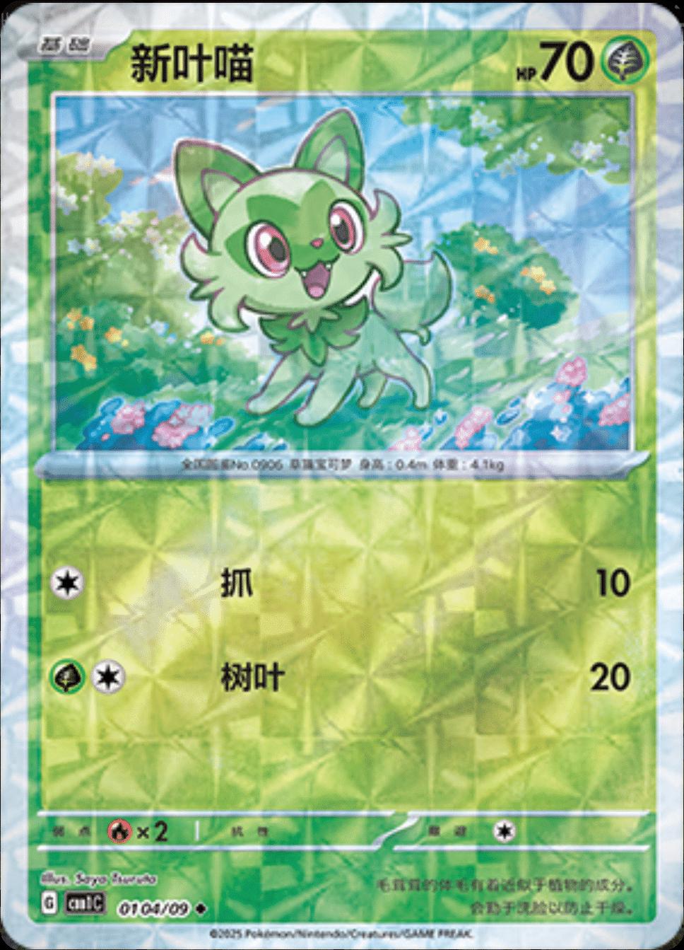 Sprigatito [Rotary] #4 Pokemon Chinese Gem Pack 0104/09