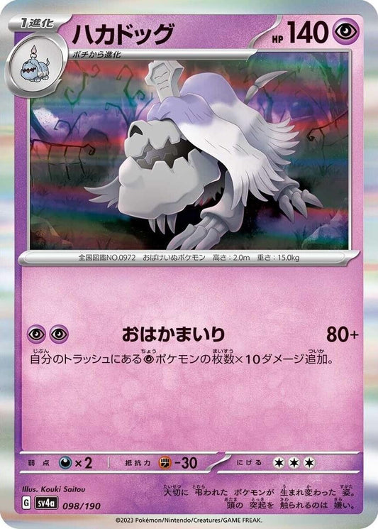 Houndstone 098/190 - Holo Rare