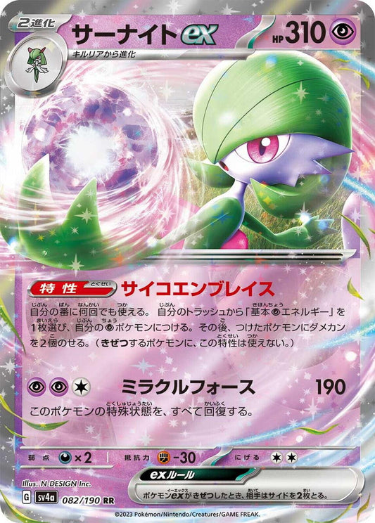Gardevoir ex 082/190 Pokemon Japanese Shiny Treasure ex
