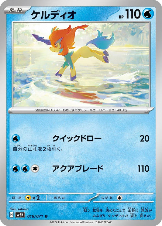 Keldeo 018/071 - Holo Rare
