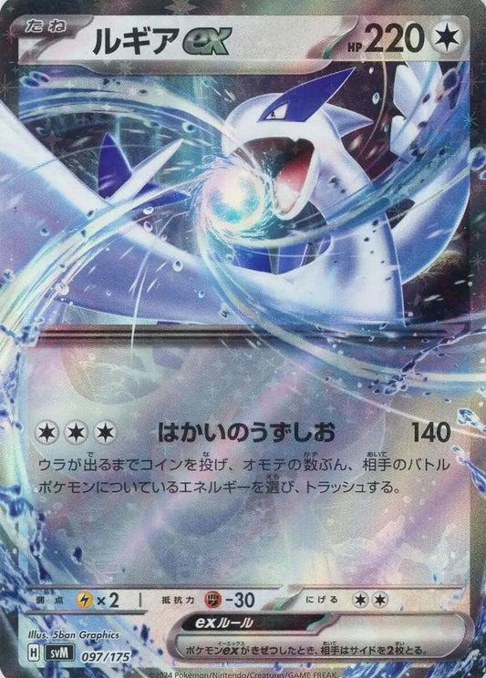 Lugia ex 097/175 Pokemon Japanese Starter Deck Generations