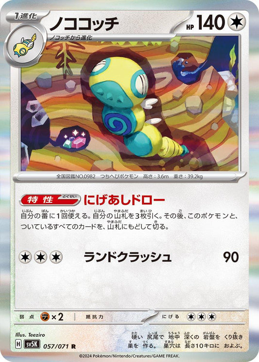 Dudunsparce - 057/071 - Holo Rare