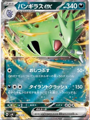 Tyranitar ex 078/175 Pokemon Japanese Starter Deck Generations