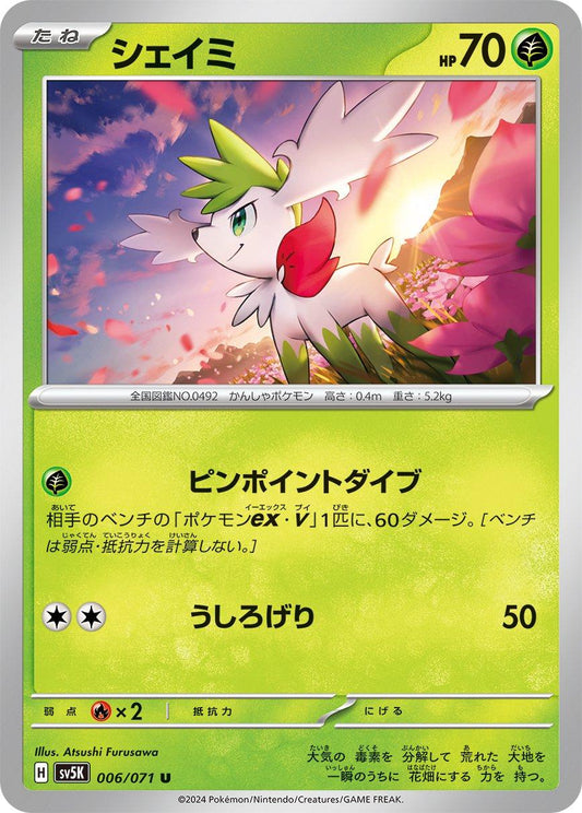 Shaymin - 006/071 - Uncommon