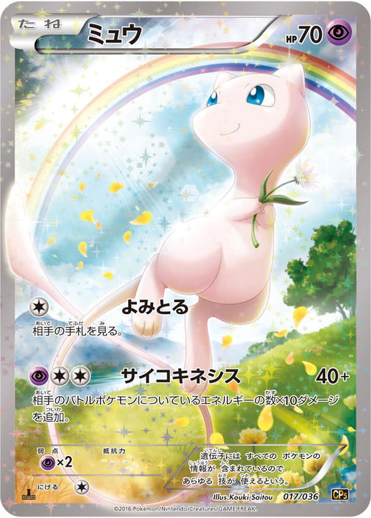 Mew - 017/036  - Ultra Rare