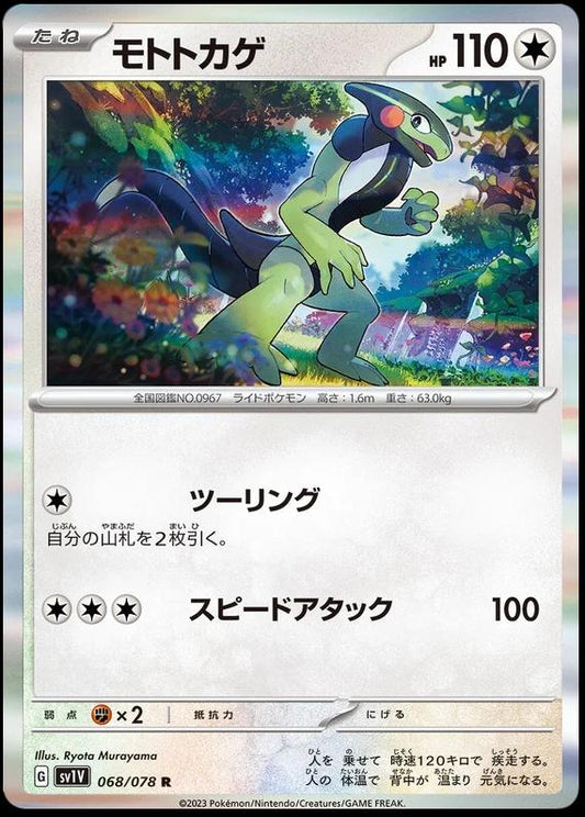 Cyclizar - 068/078 - Holo Rare
