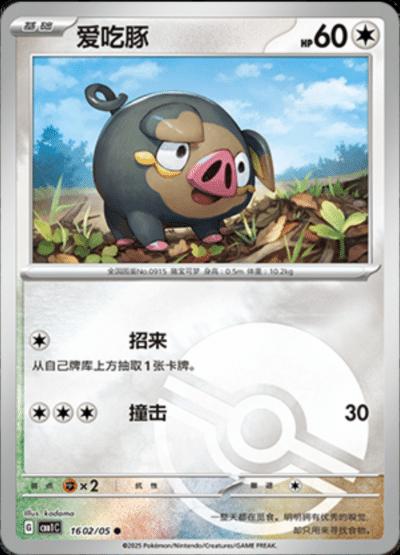 Lechonk [Pokeball] #2 Pokemon Chinese Gem Pack