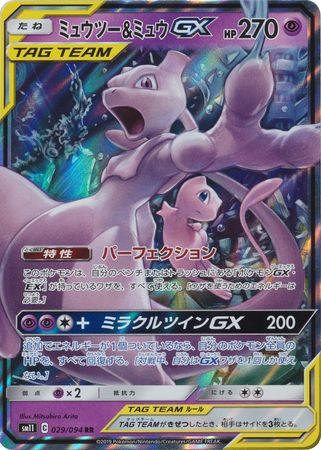 Mewtwo & Mew GX (Japanese) 029/094 - Ultra Rare (SM11)