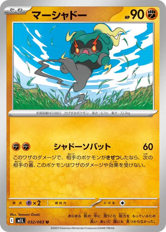 Marshadow - 032/063 - Uncommon