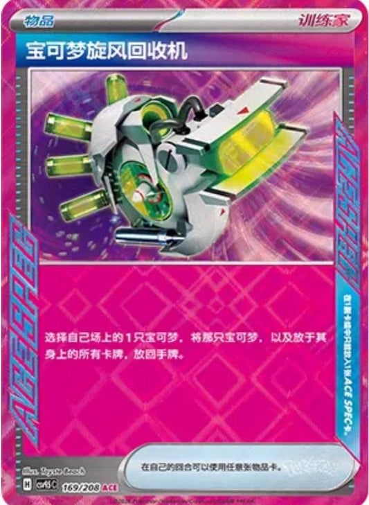 Scoop Up Cyclone - 169/208 - Ace Spec