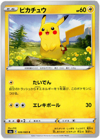 Pikachu - 026/069 - Common